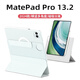 太空石適用華為matepadpro13.2保護套2023款平板保護殼13.2英寸2024款磁吸旋轉(zhuǎn)雙面夾全包亞克力帶筆槽 【雅川青】旋轉(zhuǎn)磁吸-底殼保護-送鋼化膜