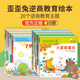 歪歪兔逆商教育系列圖畫書合集全20冊（情緒與行為引導(dǎo)培養(yǎng)，逆商培養(yǎng)挫折教育，歪歪兔童書館出品）