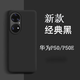 布諾林 華為P50手機(jī)殼通用HUAWEIP50E真液態(tài)硅膠保護(hù)殼全包防摔防指紋不發(fā)黃商務(wù)簡(jiǎn)約外殼男女 華為P50/P50E【經(jīng)典黑】真液態(tài)硅膠*親膚手感