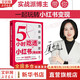 【正版包郵】5小時吃透小紅書 商業(yè)版 5 廈九九著 運營實戰(zhàn)派博主用5大板塊解構(gòu)小紅書運營漲粉變現(xiàn) 小紅書運營系列書籍可選 新華書店旗艦店圖書書籍 5小時吃透小紅書 商業(yè)版【廈九九著】