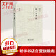 【葛劍雄 正版包郵】統一與分裂 中國歷史的啟示 珍藏版 新書(shū)何以中國 也是讀書(shū) 大地上的中國史 葛劍雄寫(xiě)史 中國通史 中國文明的歷史葛劍雄作品自選 統一與分裂 中國歷史的啟示 珍藏版