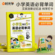時(shí)光學(xué)小學(xué)生每日5個英語必背單詞艾賓浩斯記憶法必備詞匯速記1-6年級全國通用記背神器