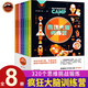 瘋狂大腦訓(xùn)練營全8冊 全腦開發(fā)思維訓(xùn)練游戲書 小學(xué)生課外閱讀書兒童書籍培養(yǎng)孩子邏輯推理智力能力提升的書