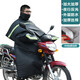 XLHBIKE 彎梁跨騎冬季擋風(fēng)被冬季保暖防水加厚摩托車擋風(fēng)被防風(fēng)護(hù)膝 跨騎擋風(fēng)被＋圍脖雙面防水