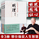 【京東自營正版-現(xiàn)貨速發(fā)】 人際的奧秘+情緒的奧秘+人性的奧秘  歸心+圓通+明理曾仕強(qiáng)著 曾仕強(qiáng)告訴你如何搞好人際關(guān)系情商社交技巧成功勵志書籍門道能耐書籍 全3冊 歸心+圓通+明理