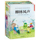 世界經(jīng)典名著繪本套裝（全4冊）柳林風(fēng)聲+綠山墻的安妮+秘密花園+尼爾斯騎鵝旅行記