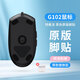黑皇適用于 G304 G102二代 G402鼠標腳貼替換型鼠標貼足貼 鼠標底座 腳墊 速度型順滑耐磨 G102 原版黑色腳貼 厚款替換型一副