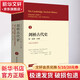劍橋古代史 第1卷第1分冊 導論與史前史中國社會(huì )科學(xué)出版社(英)I.E.S.愛(ài)德華茲(I.E.S.Edwards) 等 編 汪連興 等 譯 精裝 書(shū)籍