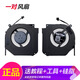 ADLDD適用機(jī)械革命鈦鉭Plus 蛟龍5/7 15 極光E Z3 Umi Pro 曠世風(fēng)扇 一對(duì)風(fēng)扇