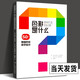 正版 色彩是什么：50個(gè)基礎色彩科學(xué)知識 色彩指南搭配設計 廣西美術(shù)出版社
