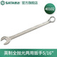 世達（SATA）工具英制全拋光兩用扳手開(kāi)口梅花呆扳手40101單支多規格可選 40102 英制全拋光兩用扳手5/16