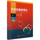 合成生物學導論