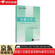 【正版新書】張量分析 第3版 9787302521570 清華大學出版社 黃克智 張量分析