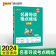 新版 名著導(dǎo)讀考點(diǎn)精練 七年級(jí) 人教版 初一年級(jí)初中課外名著閱讀 24版 pass綠卡圖書