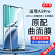 可可麗麗【超清2片裝】適用oppo A3pro鋼化膜oppo A3pro手機(jī)膜 曲面全屏高清防磨抗指紋貼膜
