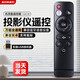 美祥2.4G投影儀遙控器通用萬能高清適用極米愛普生明基優(yōu)派奧圖碼NEC索尼日立三洋三菱轟天炮戴爾宏基 萬能通用【2.4G帶USB接收器】