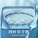 黛瑞思輕奢四葉草手鏈女S999足銀時尚飾品送女友老婆七夕情人節(jié)生日禮物 幸運手鏈純凈白鉆豪華禮盒