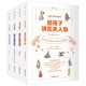給孩子的歷史四書（一套書帶孩子讀懂五千年中國史和世界史，培養(yǎng)孩子從小養(yǎng)成科學的史學思維）