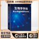 團購優(yōu)惠 生物學(xué)學(xué)科核心素養的教學(xué)與評價(jià) 華東師范大學(xué)出版社