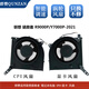 群贊 適用于 Lenovo聯(lián)想拯救者Y7000 Y7000P R7000 R7000P R9000P Y9000 Y9000P CPU GPU顯卡散熱風(fēng)扇 升級款-Y9000P R9000P 21款散熱風(fēng)扇 CPU+顯卡風(fēng)扇