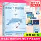 你也走了很遠(yuǎn)的路吧 增訂本  漫長(zhǎng)的旅途 盧思浩的書新書 故事書籍 離開(kāi)前請(qǐng)叫醒我愿有人陪你顛沛流離作者 鳳凰新華書店旗艦店正版書 你也走了很遠(yuǎn)的路吧 單本【定價(jià)49.8】 新華書店