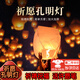 星恒夢祈愿孔明燈云南昆明火把節(jié)大號愛情浪漫彩圖祈福創(chuàng)意阻燃天燈許愿 孔明燈【有圖款】5個裝