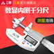 三量數(shù)顯內(nèi)測千分尺5-30mm精度0.001內(nèi)孔徑測量尺電子數(shù)顯尺 數(shù)顯261-311 5-30mm（配環(huán)規(guī)）