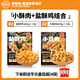 廚哈哈雞米花/鹽酥雞/小酥肉 空氣炸鍋美食炸雞半成品食材冷凍家庭裝 小酥肉400g+鹽酥雞400g