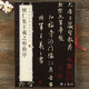 正版包郵 懷仁集王羲之圣教序 中華書(shū)局 八開(kāi)行書(shū)毛筆原碑 集字圣教序三井本字帖 中華經(jīng)典碑帖彩色放大本 繁體旁注