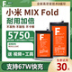 法若蘭法若蘭 適用小米 紅米手機電池 大容量 小米MIX Fold【雙電池 升級5750毫安】