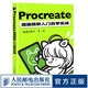 Procreate插畫萌新入門自學(xué)實(shí)戰(zhàn) 一畫畫的院長ipad繪畫基礎(chǔ)教程書萌系插畫設(shè)計(jì)臨摹畫冊板繪數(shù)字繪畫動(dòng)漫簡筆畫自學(xué)