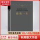 借我一生 平裝版 余秋雨散文作品集 余秋雨文學(xué)十卷 余秋雨自傳回憶錄 圖書(shū)