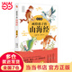 畫(huà)給孩子的山海經(jīng)：魚(yú)鳥(niǎo)篇（彩色插圖本）
