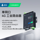塔石4g dtu模塊rs485/232以太網(wǎng)口轉4G遠程plc監控透傳通訊無(wú)線(xiàn)wifi TAS-LTE-691
