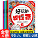 好玩的捉迷藏全套共4冊 迷宮書兒童益智專注力訓(xùn)練書神奇的視覺益智游戲書 隱藏的圖畫書高難度12歲兒童小學(xué)生找不同專注力注意力訓(xùn)練思維極限視覺大挑戰(zhàn)開發(fā)3-4-5-6-7歲
