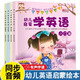 全套4冊 幼兒學(xué)英語(yǔ)啟蒙教材 少兒入門(mén)英語(yǔ)零基礎教材有聲繪本 3-6歲兒童學(xué)英語(yǔ)早教英文故事書(shū) 幼兒園寶寶幼小銜接整合書(shū)籍三四五 【入門(mén)+基礎+提高+進(jìn)階】啟蒙英語(yǔ)