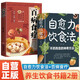 【全2冊】自愈力飲食法+百病食療 不藥而愈的神奇方法 飲食療法食補養生食療書(shū)籍健康飲食寶典保健科學(xué)飲食百科書(shū)大全家庭健康中醫養生