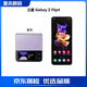 三星（SAMSUNG）Z Flip4掌心智能輕薄6.7英寸 四代折疊款5G 庫存掌心折疊屏手機 Z Flip4 bora紫 國版8+256