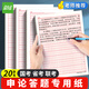 遞樂 申論稿紙標(biāo)準(zhǔn)答題紙省考國考申論用紙作文本格子公務(wù)員考試范文專用稿紙A4申論稿紙20張 SZA4020E833