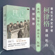 回音室 : 1897—1935年跨國的中國畫(huà)
