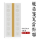 蠟染復古箋四尺整張對開(kāi)仿古瓦當對聯(lián)紙宣紙雙排五言七言對聯(lián)半生半熟毛筆書(shū)法空白手寫(xiě)參賽作品用紙 四尺整張淺灰色七言/一包5張