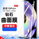紐致適用realme10pro+鋼化膜真我10手機(jī)防窺膜por全屏覆蓋藍(lán)光膜曲面屏全包邊5g保護(hù)貼膜 防爆曲面膜【超清1片*全覆蓋】 realme 真我10 Pro+