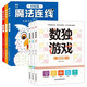 【6冊(cè)】數(shù)獨(dú)游戲+魔法連線游戲書(shū) 四宮格六宮格九宮格智力開(kāi)發(fā)思維訓(xùn)練 兒童專(zhuān)注力訓(xùn)練 連點(diǎn)畫(huà) 小學(xué)生趣味數(shù)學(xué)思維啟蒙訓(xùn)練智力開(kāi)發(fā)