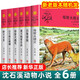 【新華書店】沈石溪動物小說全集36/40冊全套品藏書系 8-10-12-15歲兒童文學三四五六年級中小學生課外閱讀書籍 狼王夢 斑羚飛渡 第七條獵狗 【紅色特輯】沈石溪動物小說6冊