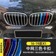 寶馬中網(wǎng)三色條改裝新3系5系1系3gtX1X3X4X5X6中網(wǎng)三色卡扣裝飾貼 16-19年X1（單邊7杠）8杠 請