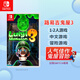 Nintendo Switch 任天堂switch卡帶 NS1游戲軟件 海外版 全新switch1游戲卡帶 路易吉鬼屋3（中文）