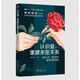 認識愛(ài)，重建親密關(guān)系——挽回愛(ài)情
