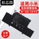 松芯微適用于小米Air 13 13.3 15.6英寸R13B01W R13B02W GB1501W R13B01W 筆記本電腦電池 適配12.5寸電腦電池:R10B01W
