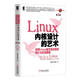【正版現貨】Linux內核設計的藝術(shù):圖解Linux操作系統架構設計與實(shí)現原理  新設計團隊 著(zhù)