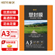 豪藝（HOOYE）A3 80mic文件照片標(biāo)書高清透明塑封膜加厚過塑膜 50張/包